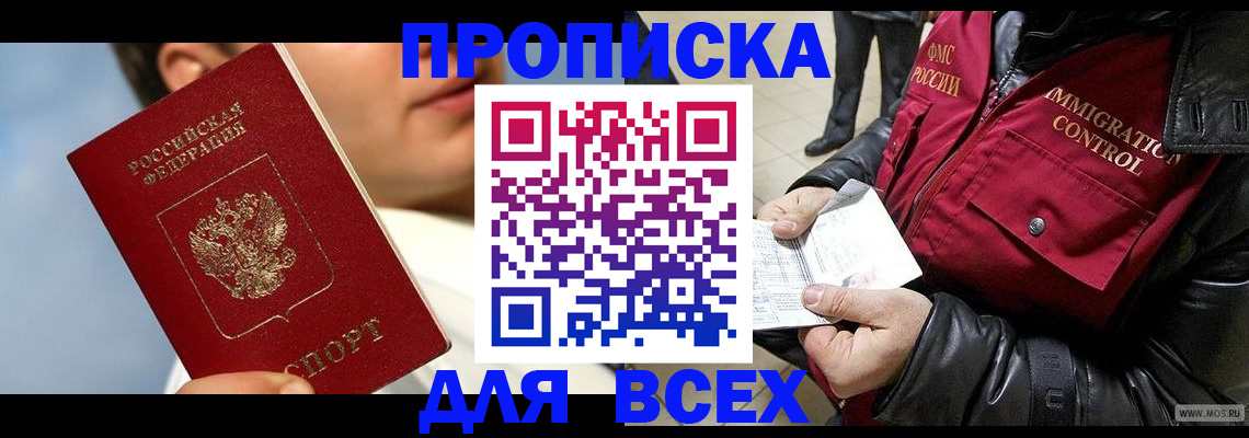 временная регистрация законно в Татарске