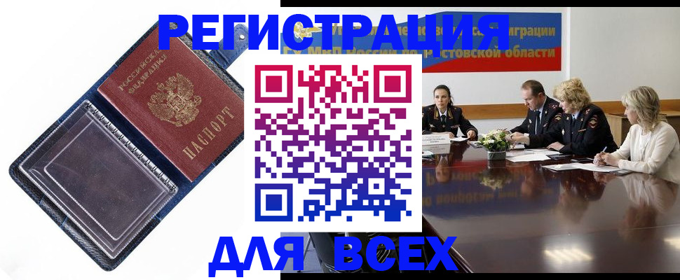 временная регистрация надежно в Татарске